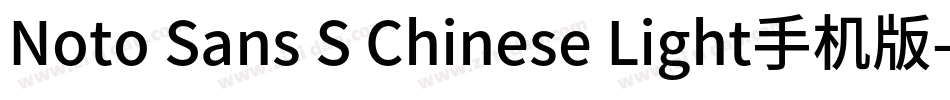 Noto Sans S Chinese Light手机版字体转换